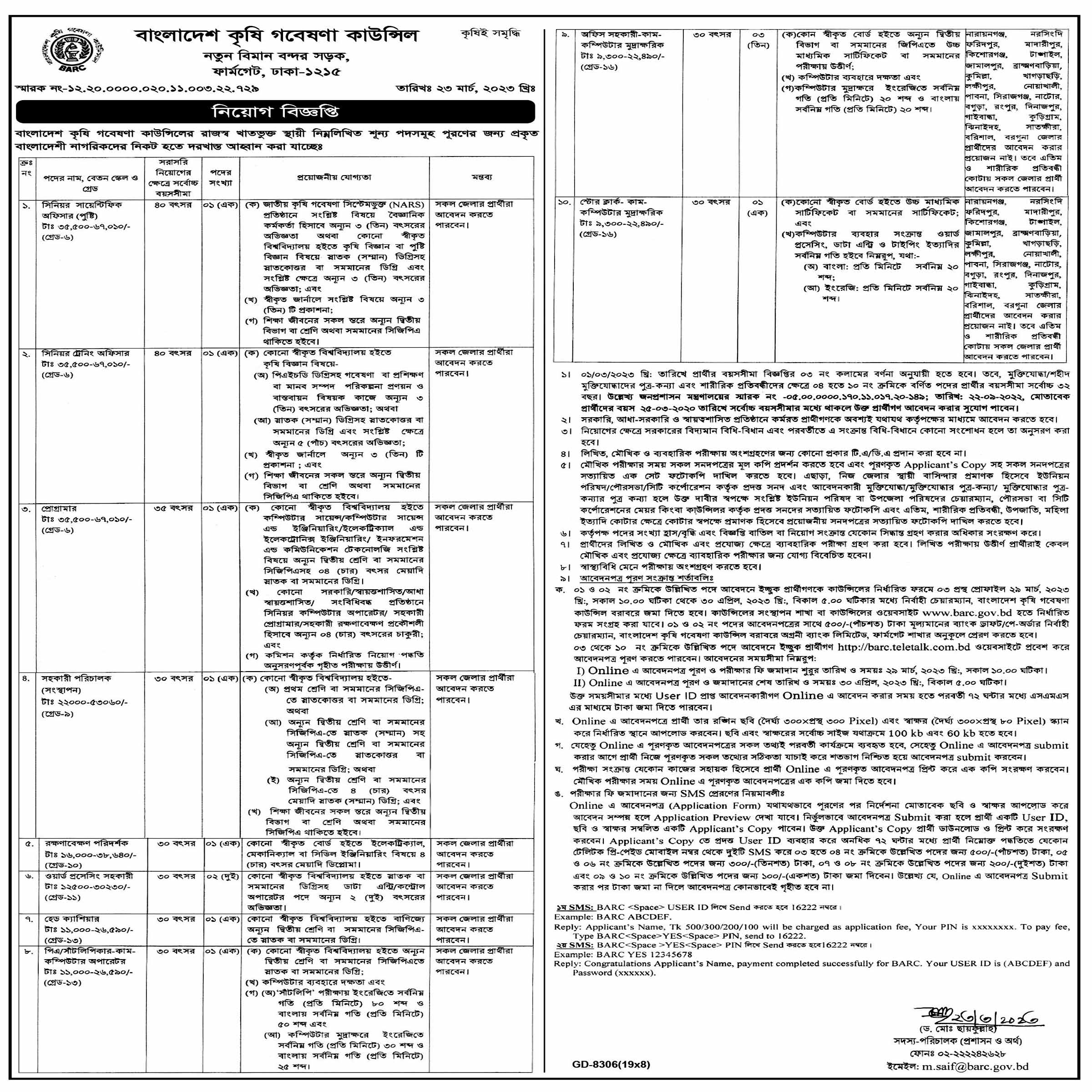 barc job circular 2023, barc job circular, gov job, govt job bd, govt job circular 2023, govt job circular bd, 