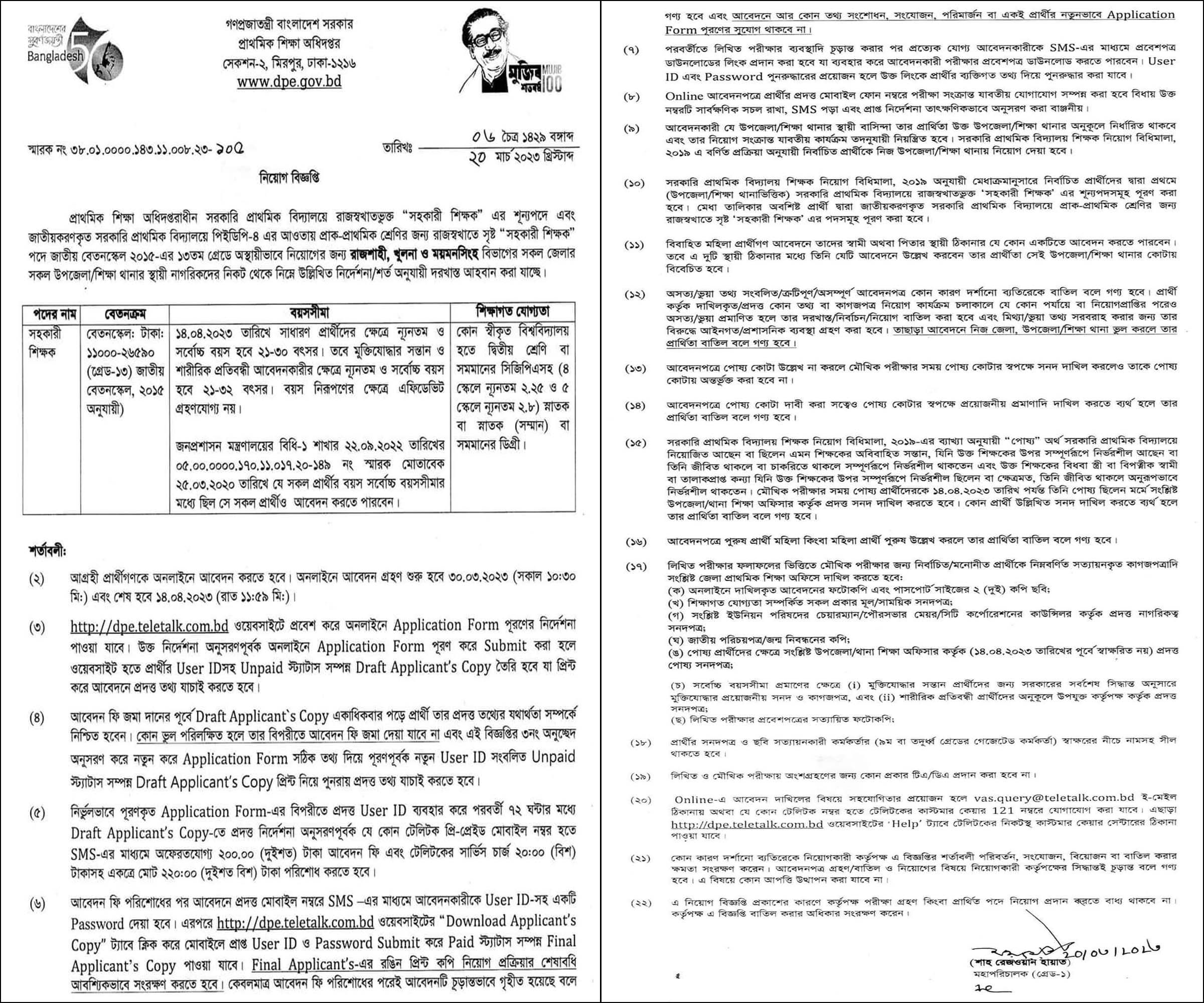 primary-school-teacher-job-circular-2023-dpe-teletalk-bd-govt