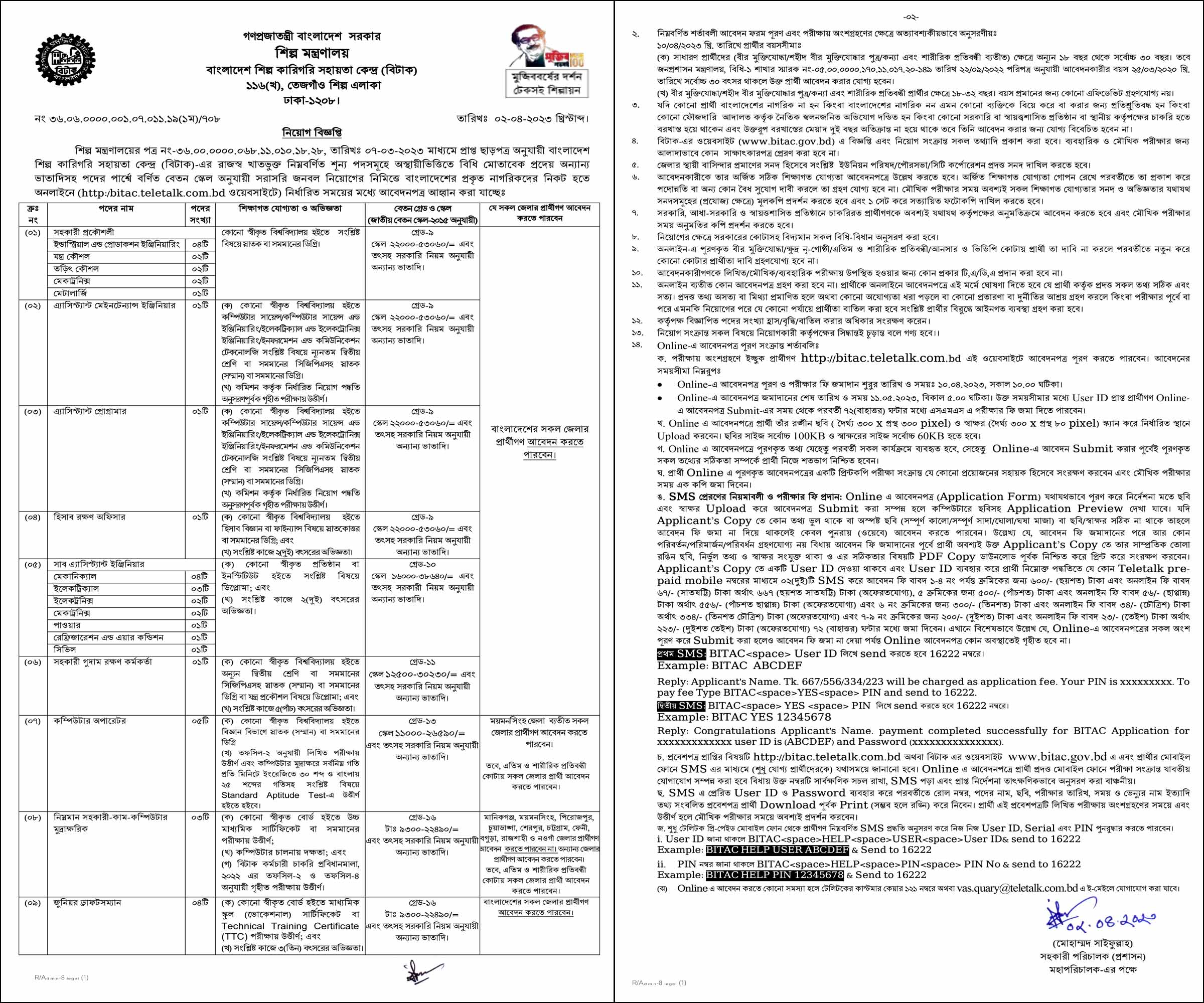 BITAC Job Circular 2023, BITAC Job Circular, gov job, govt job, govt job circular 2023, 