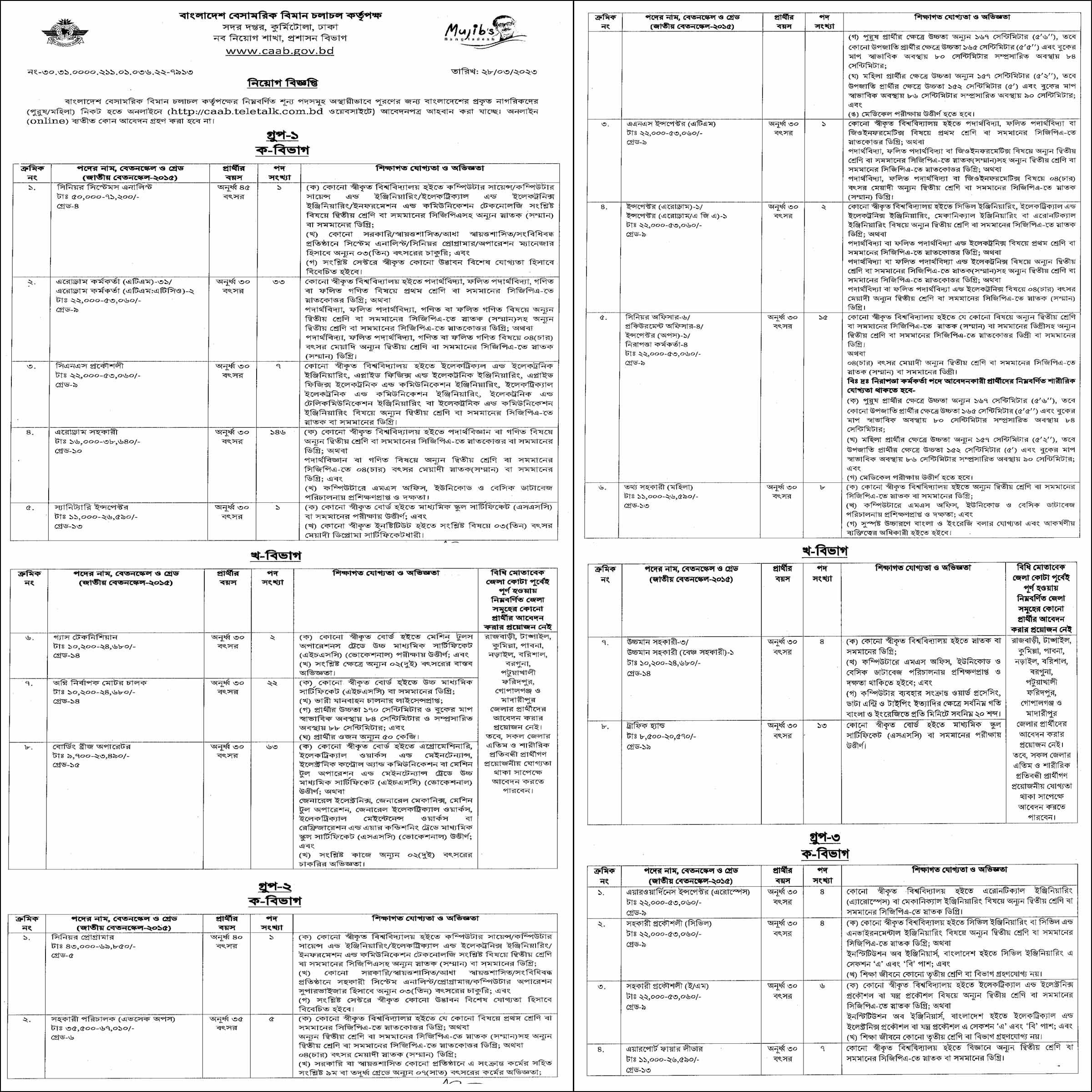 CAAB Job Circular 2023, caab new job circular 2023, gov job, govt job bd, govt job circular 2023, govt job circular bd, 