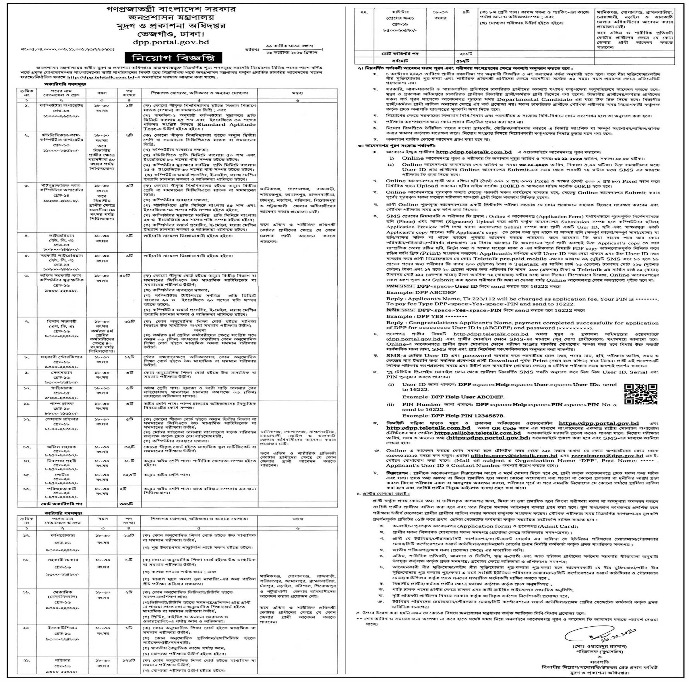 DPP Job Circular 2023, DPP Job Circular, DPP Job, job, jobs, job circular, jobs circular, govt job, gov job, govt job circular, 