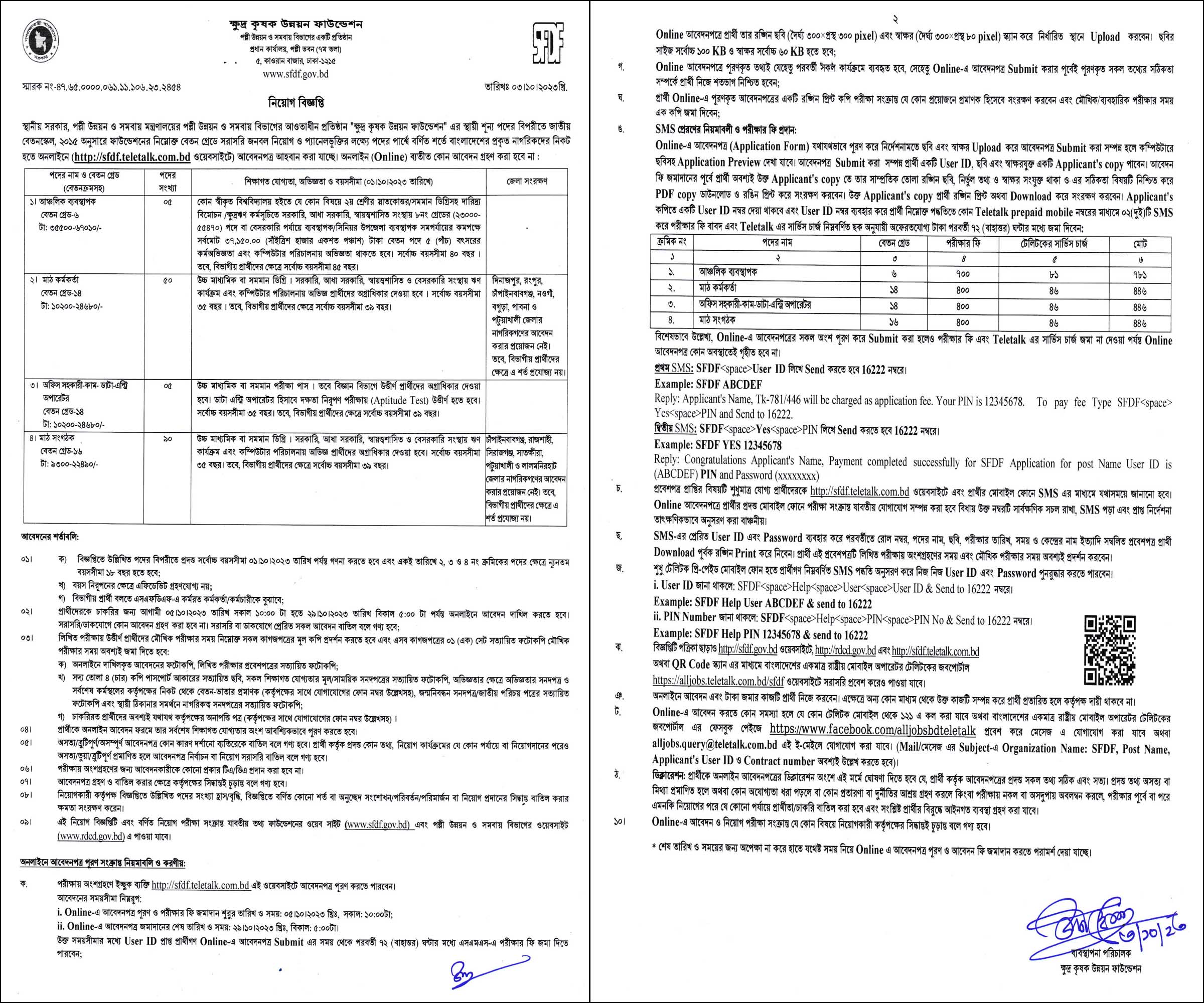 sfdf job circular 2023, sfdf job circular, sfdf.teletalk.com.bd apply, gov job, govt job bd, govt job circular 2023, govt job circular bd, govt job, 