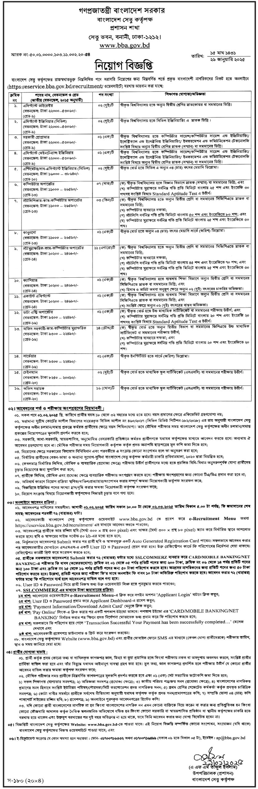 Bangladesh Bridge Authority BBA Job Circular 2025, BBA Job Circular 2025, Bangladesh Bridge Authority Job Circular 2025, gov job, govt job bd, govt job circular 2025, govt job circular bd, 