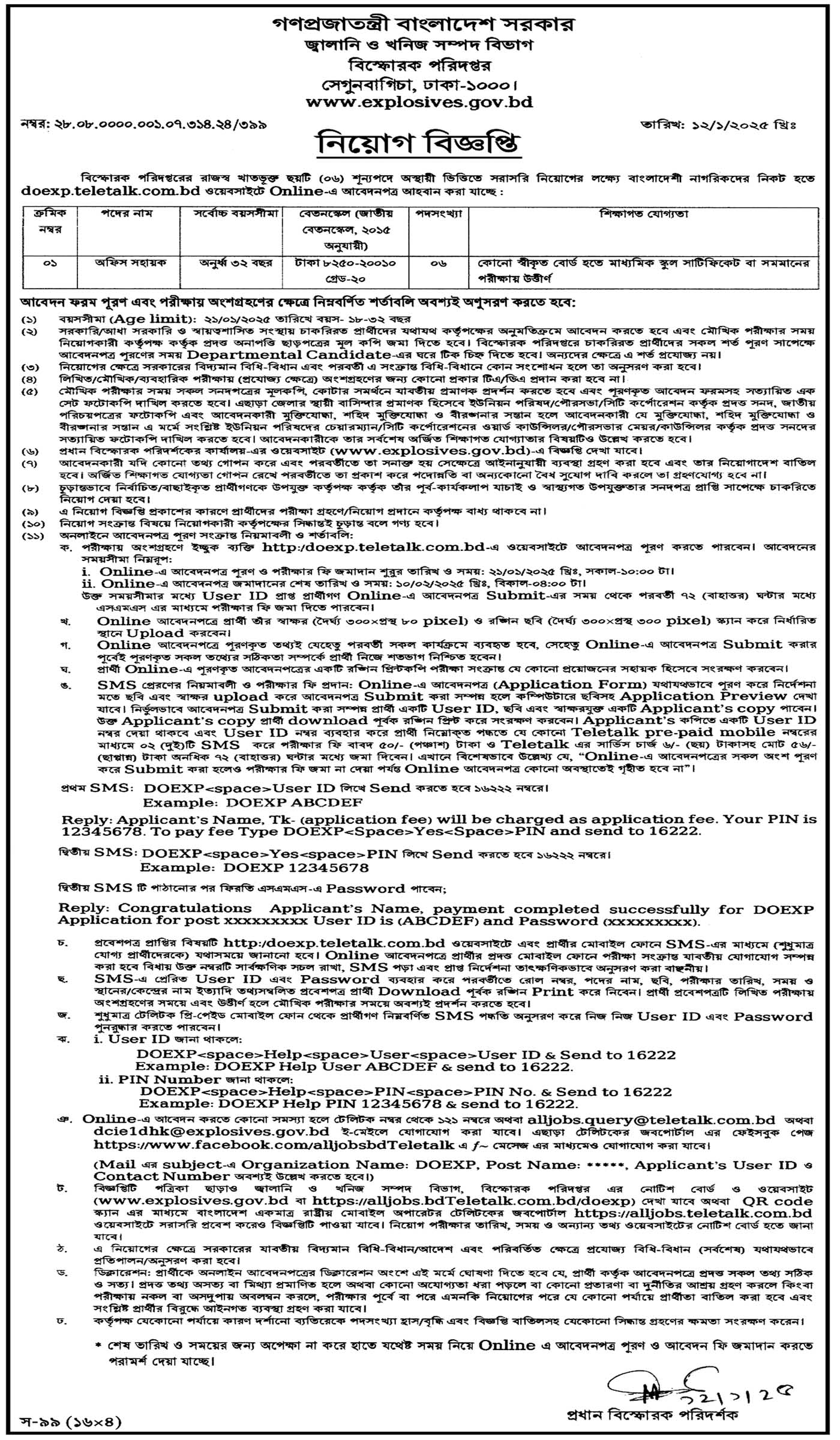 Department of Explosives Job Circular 2025